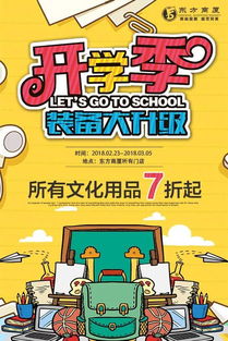 文化用品焕新季 书包文具大换新，用品及器材7折起