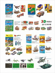 探索3D卡拼图 创意与趣味的立体结合——以苍南县金乡大丰包装文化用品厂为例